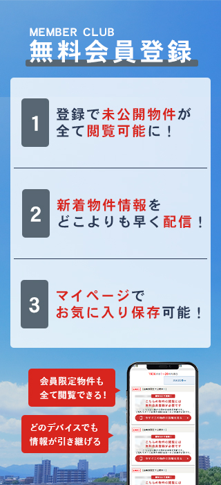 会員登録のメリット